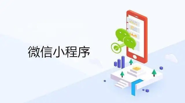 定制開發小程序都需要哪些步驟？